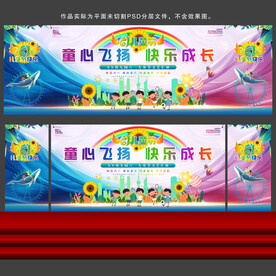 六一儿童节