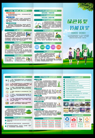 2024年全国低碳日三折页