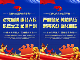 公安标语海报