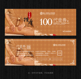 按摩代金券
