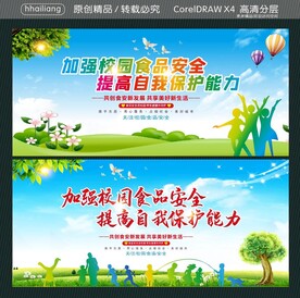 加强校园食品安全 提高自我保护