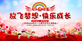 六一儿童节背景