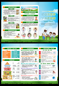 中国学生营养日三折页