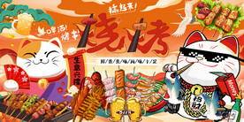 招财猫烧烤背景墙
