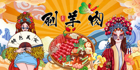 国潮工装涮羊肉