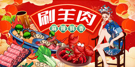 国潮涮羊肉背景
