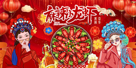 国潮麻辣小龙虾