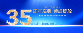 35周年庆典