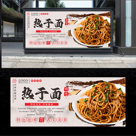 热干面