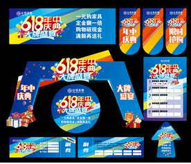 618年中庆典活动物料