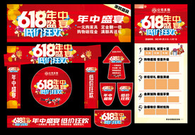 618年中活动物料