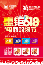 电商618活动海报