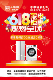 618家电活动
