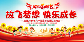 六一儿童节展板