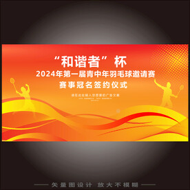 羽毛球体育比赛主背景