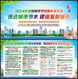 全国城市节约用水宣传周