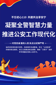 公安标语