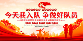 少先队入队仪式