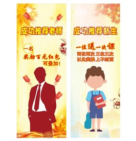 教育培训活动展架
