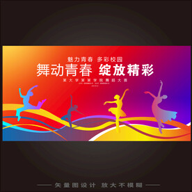 舞蹈背景