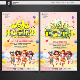 儿童节海报