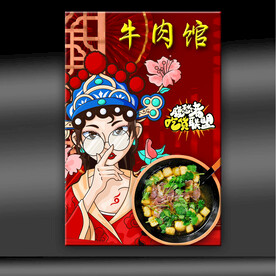牛肉馆