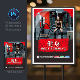 健身海报