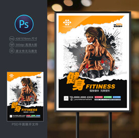 健身海报