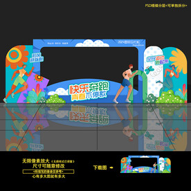 马拉松跑步美陈拍照框造型布置