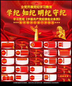 党纪学习教育党课PPT