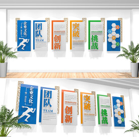 企业文化墙展板