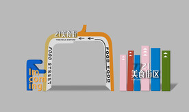 美食街商业设计