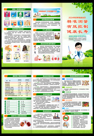 世界高血压日三折页