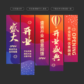 开业吊旗