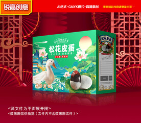 松花蛋包装礼盒