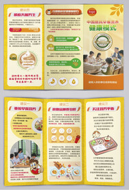 居民早餐营养健康模式三折页