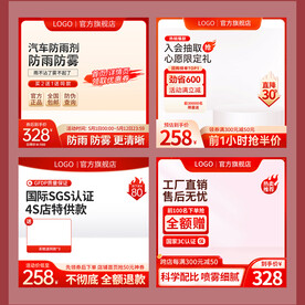电商淘宝红色促销主图直通车模板