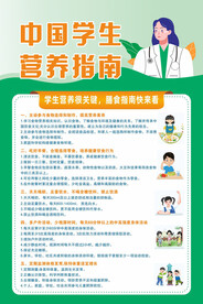 中国学校营养指南黄绿