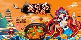 黄焖鸡米饭图片