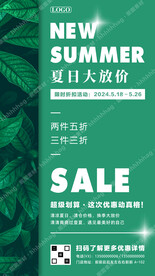 夏季促销宣传海报