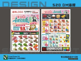 超市520甜蜜宠爱海报