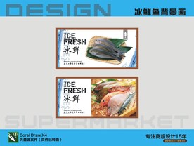 冰鲜水产广告