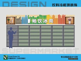 超市饮料冷柜装饰