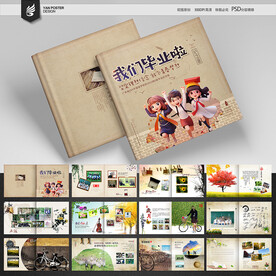 毕业相册