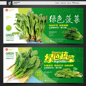 菠菜