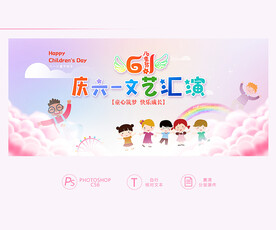六一文艺汇演