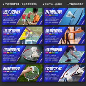 羽毛球海报