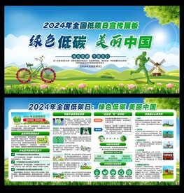 全国低碳日