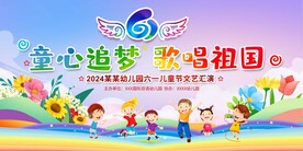 六一儿童节展板