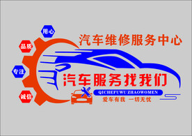 爱车 汽车维修图片